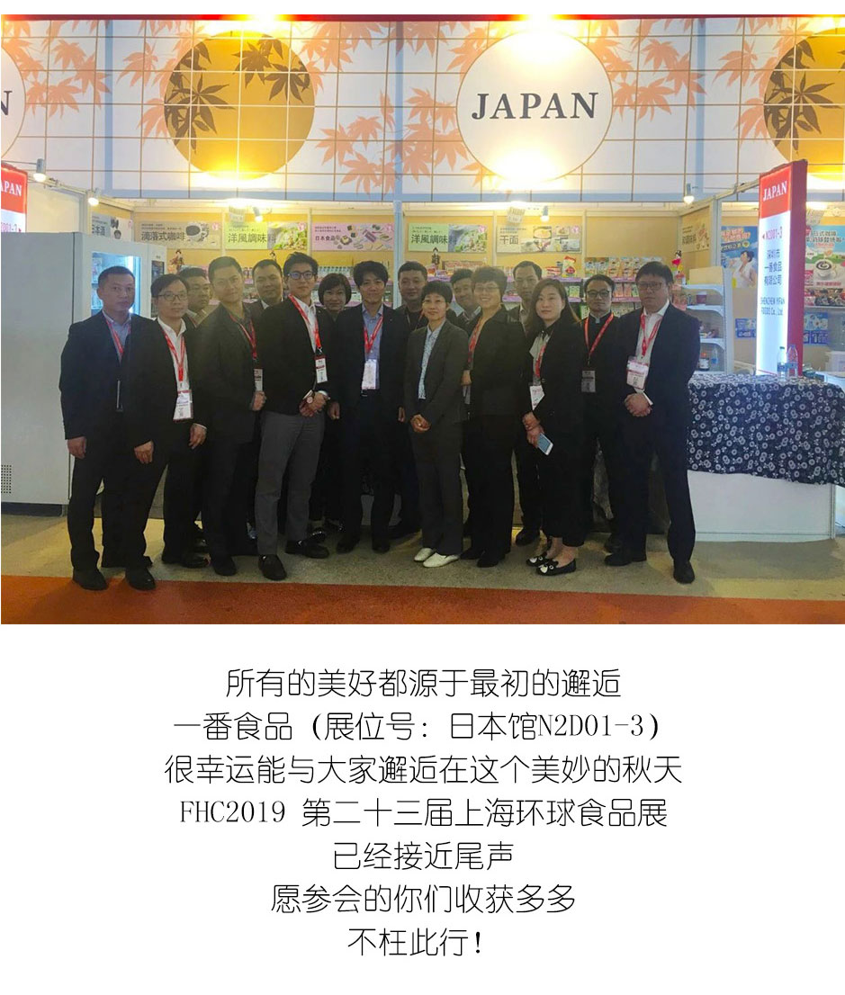 FHC2019開(kāi)展3天反響熱烈-一番食品展區(qū)火爆依舊_10.jpg