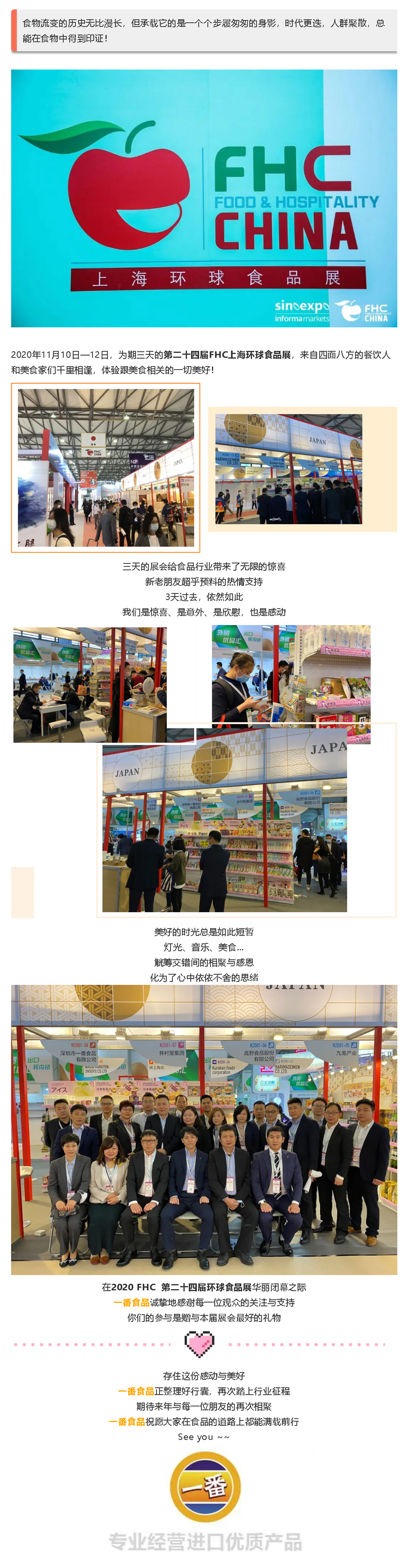 時光很淺，記憶很深 _ 2020FHC即將落下帷幕 驚喜與祝福同在.jpg