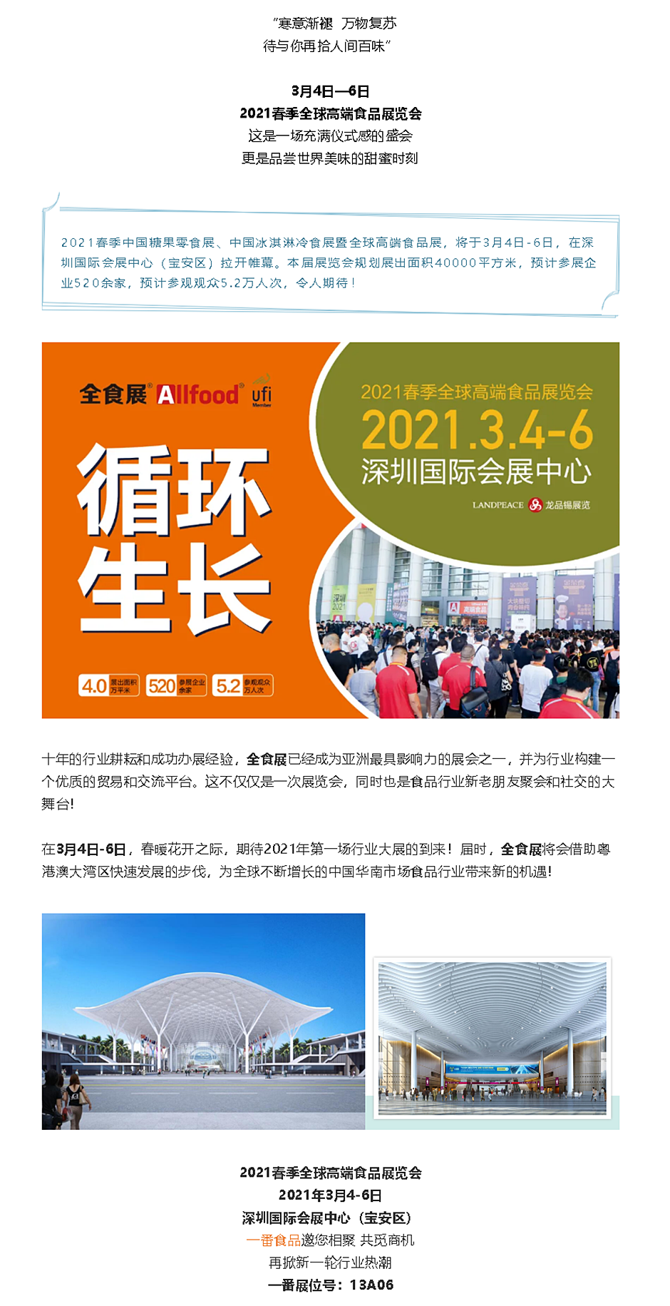 2021春季全食展，深圳的第一次邂逅 1.png