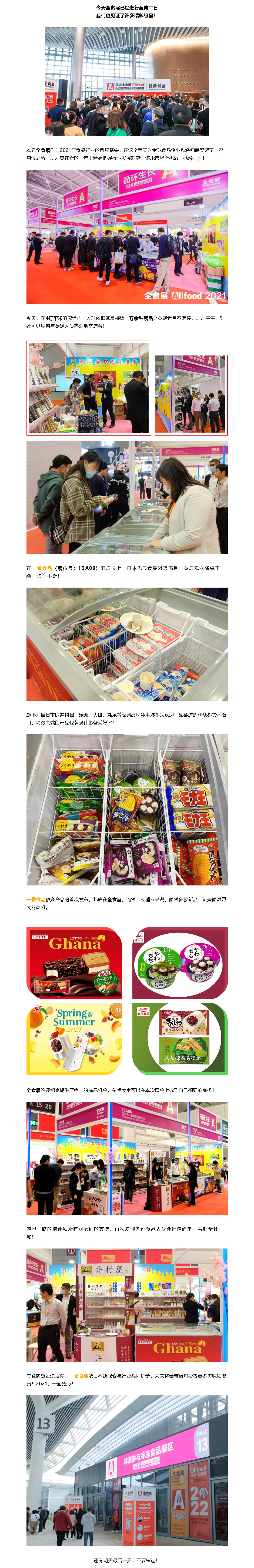 循環(huán)生長 _ 美食商貿(mào)征途漫漫，與您同行 4.jpg