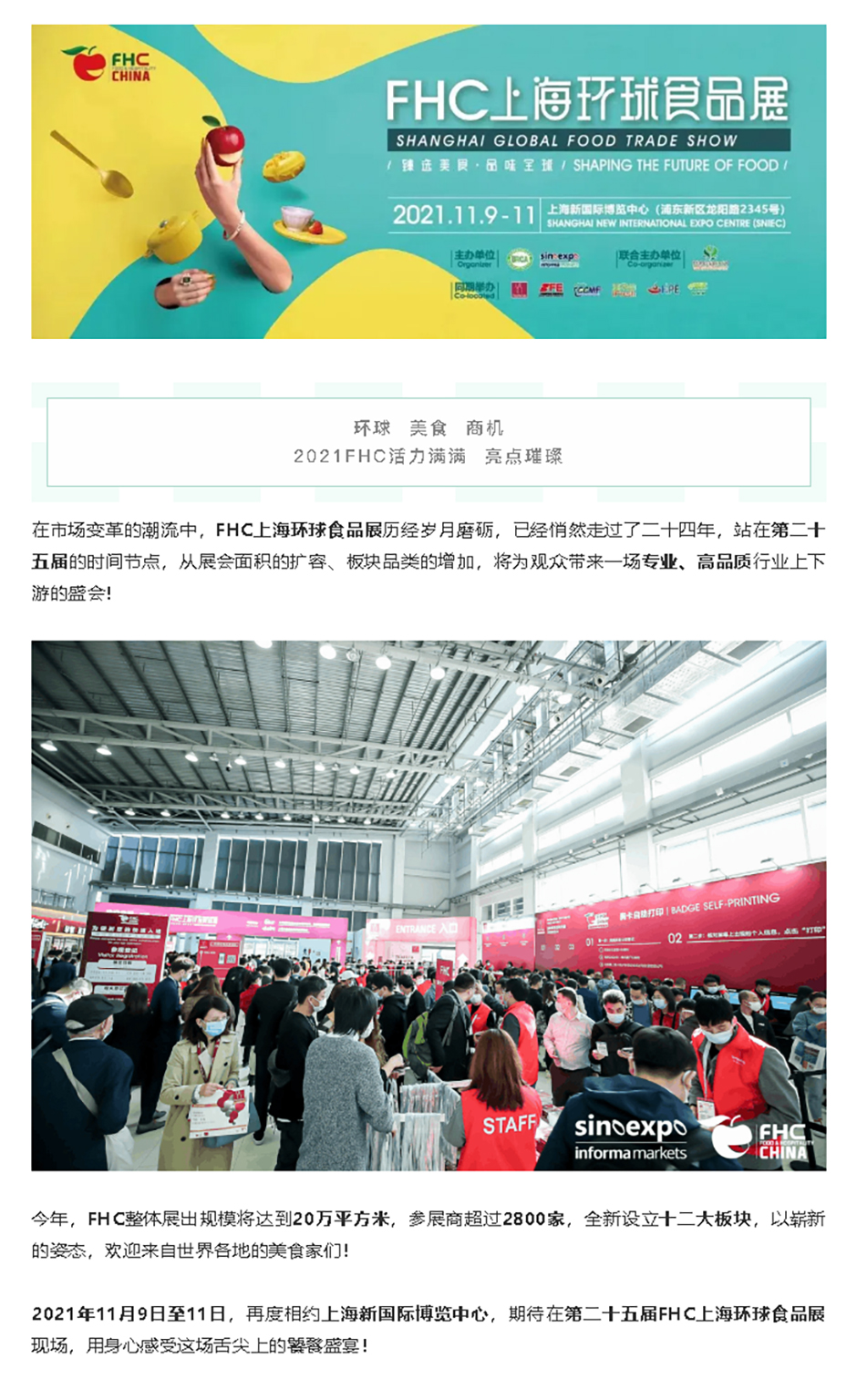 矚目魔都金秋，11月相約2021FHC上海環(huán)球食品展_02.jpg
