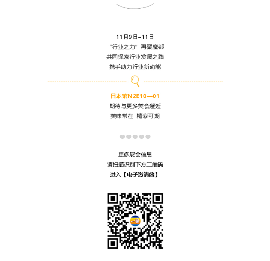 矚目魔都金秋，11月相約2021FHC上海環(huán)球食品展_03.jpg