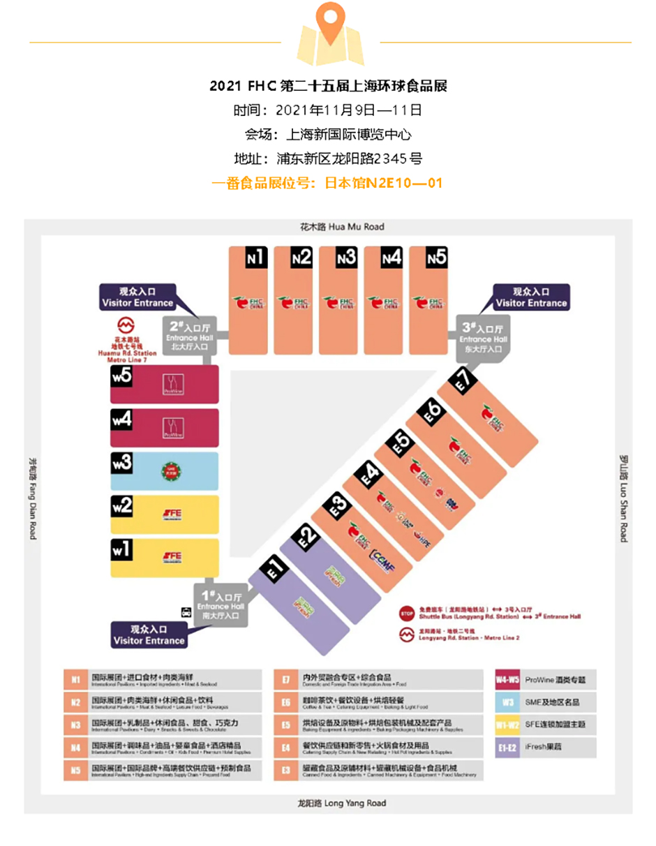 矚目魔都金秋，11月相約2021FHC上海環(huán)球食品展_04.jpg