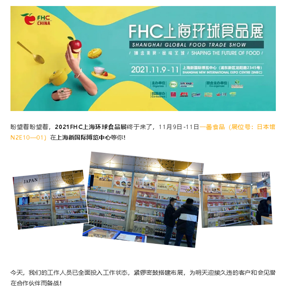 如約而至，2021FHC上海環(huán)球食品展明日啟幕！_01.jpg