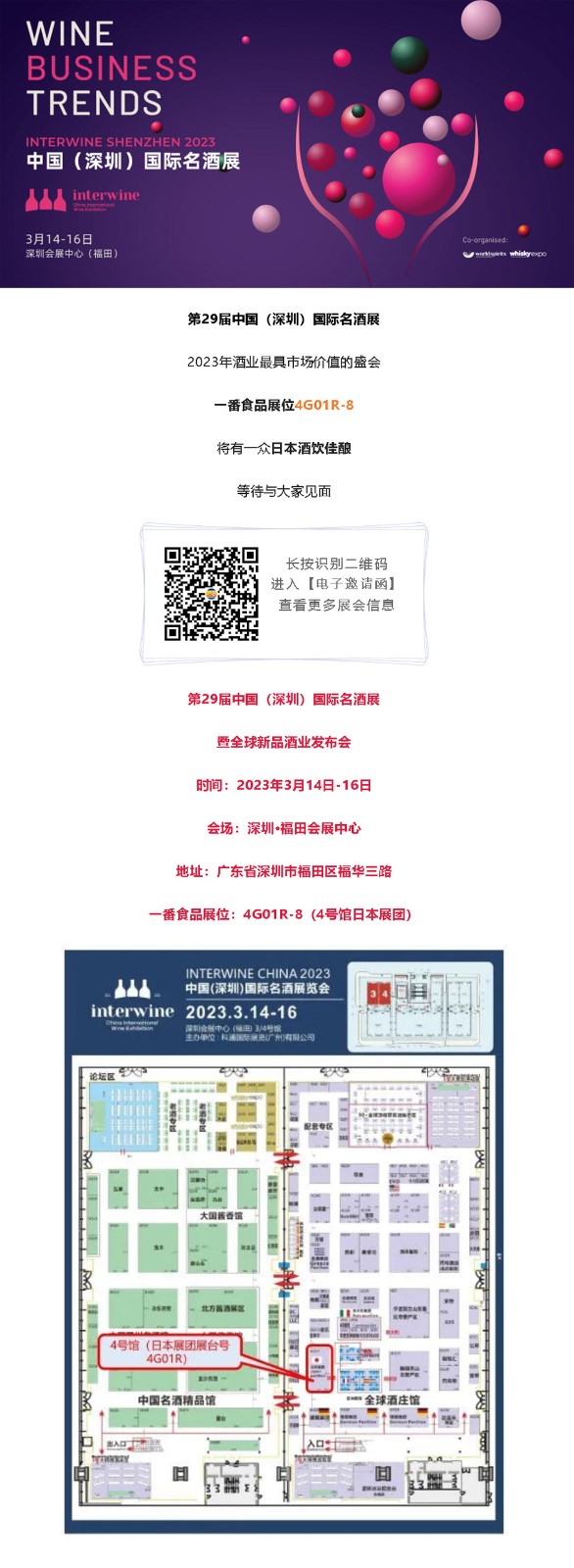 選好酒、找商機(jī)，3月14日-16日，（深圳）國(guó)際名酒展見！.jpg